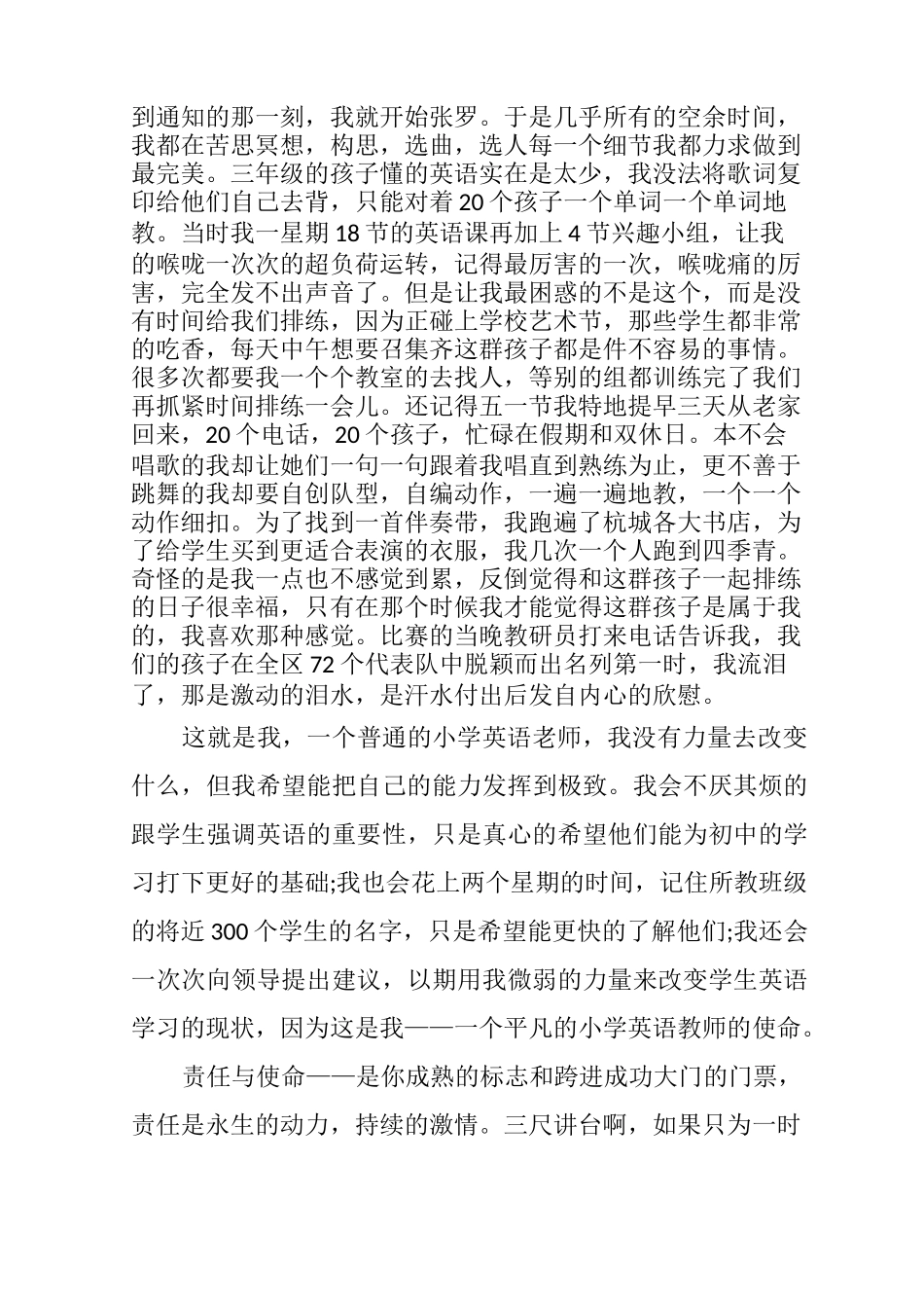 强师德铸师魂演讲稿_第2页