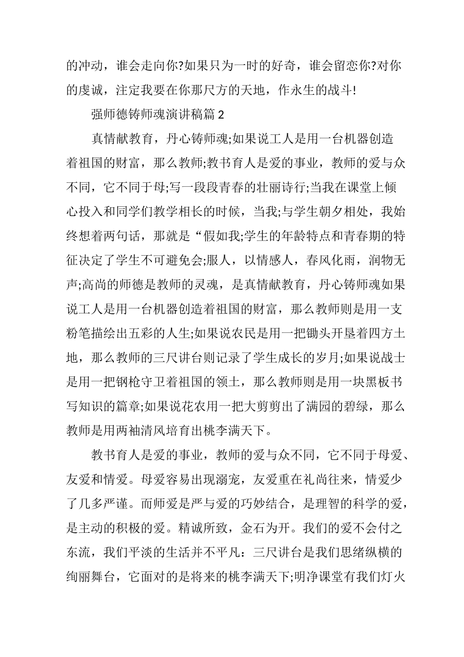 强师德铸师魂演讲稿_第3页