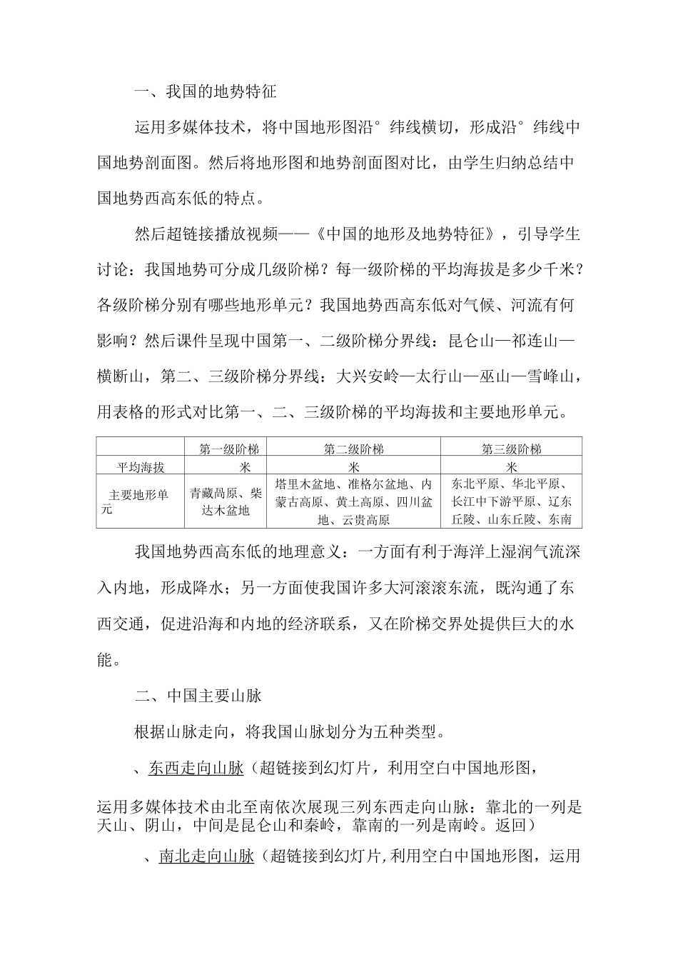 《中国地形》教学设计_第2页
