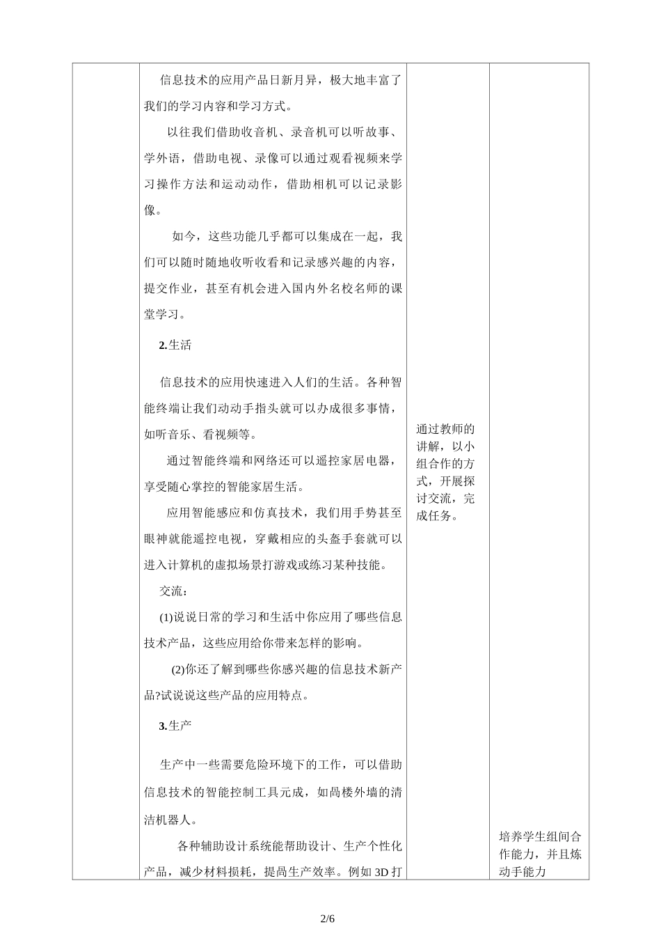 粤教版初中信息技术 第二节  现代信息技术与计算机 教案设计_第2页
