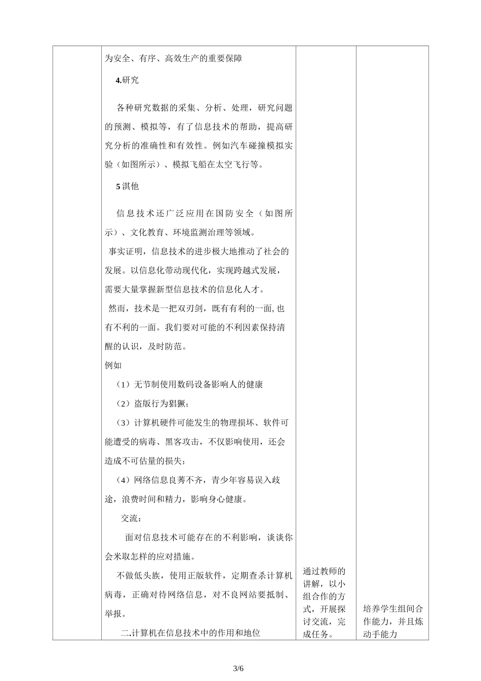 粤教版初中信息技术 第二节  现代信息技术与计算机 教案设计_第3页