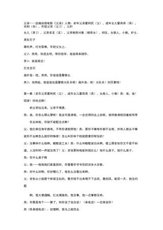 话剧剧本《父亲》