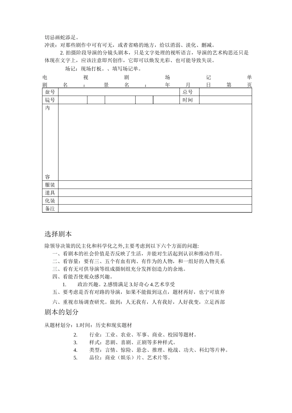 导演基础理论与技巧 教学讲稿_第2页