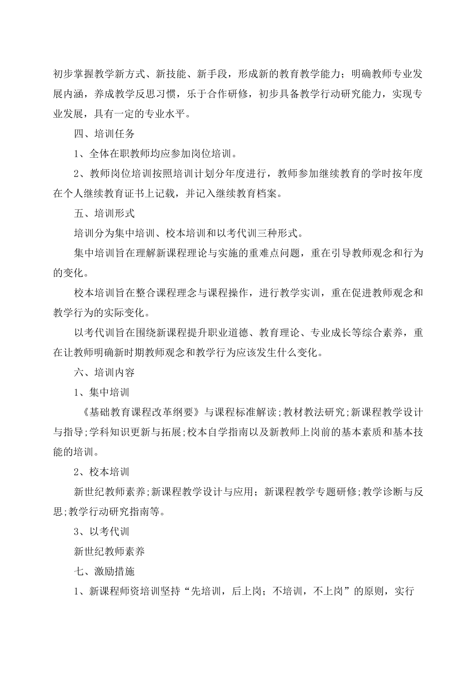 教师年度培训计划_第2页