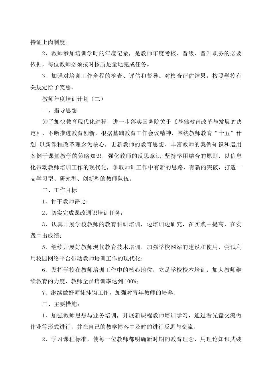 教师年度培训计划_第3页