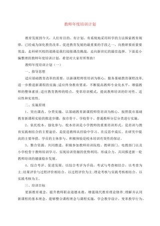 教师年度培训计划