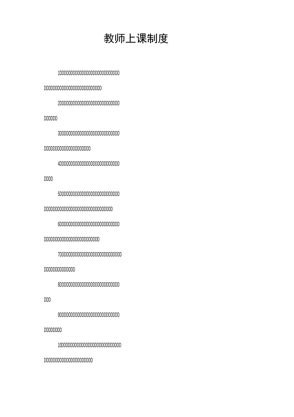 教师备课制度_第2页