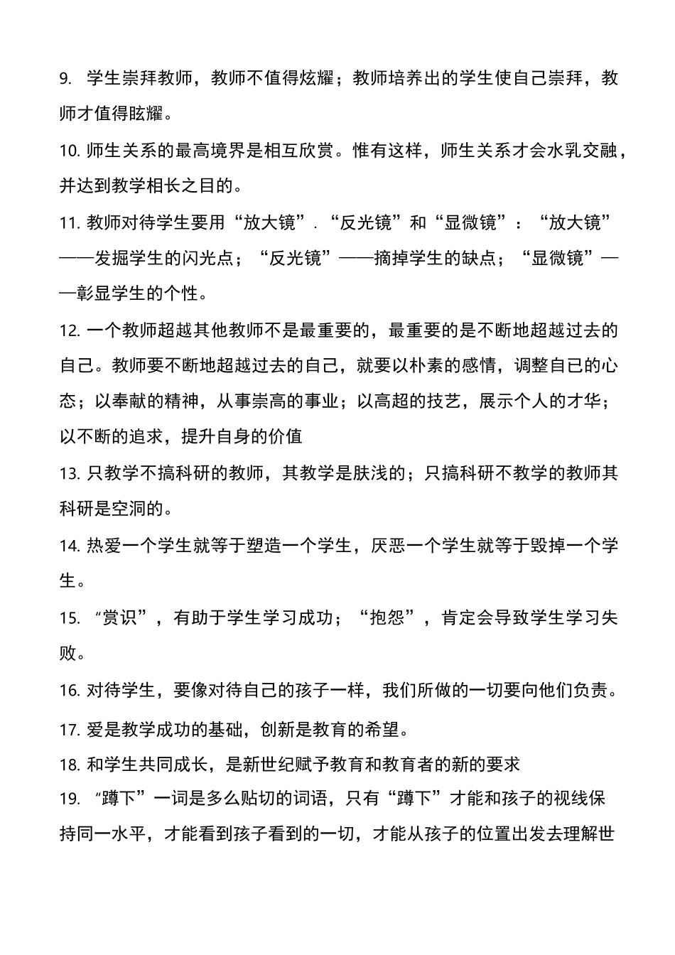 最新教育教学理念集锦_第2页