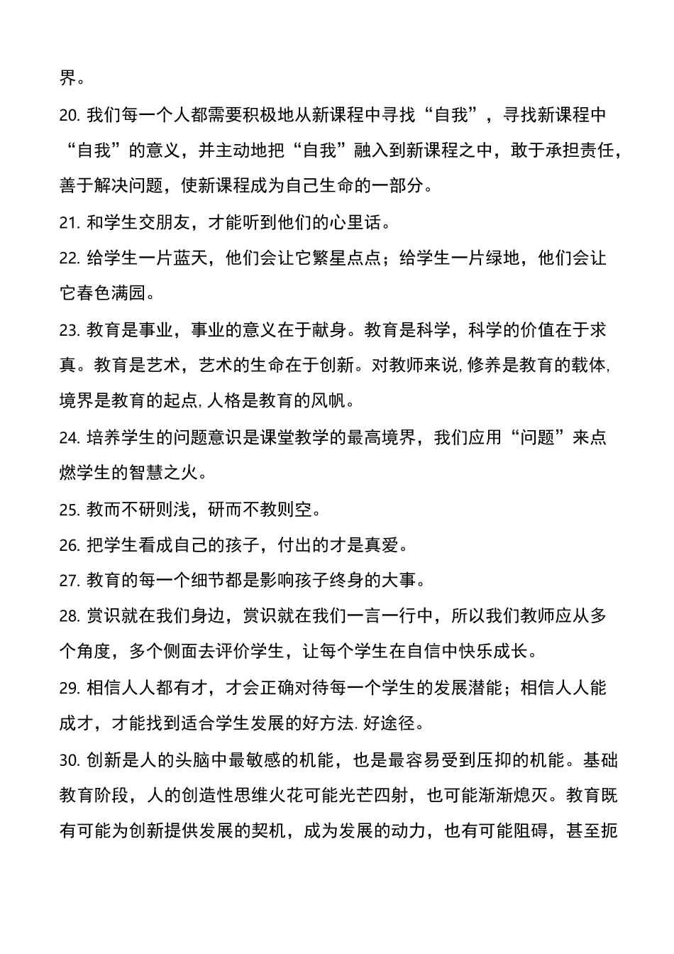 最新教育教学理念集锦_第3页