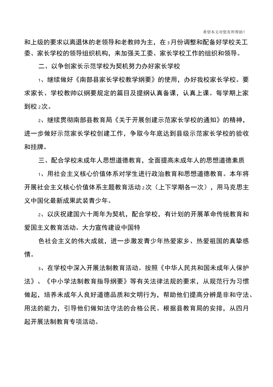 关心下一代工作计划2020_第2页