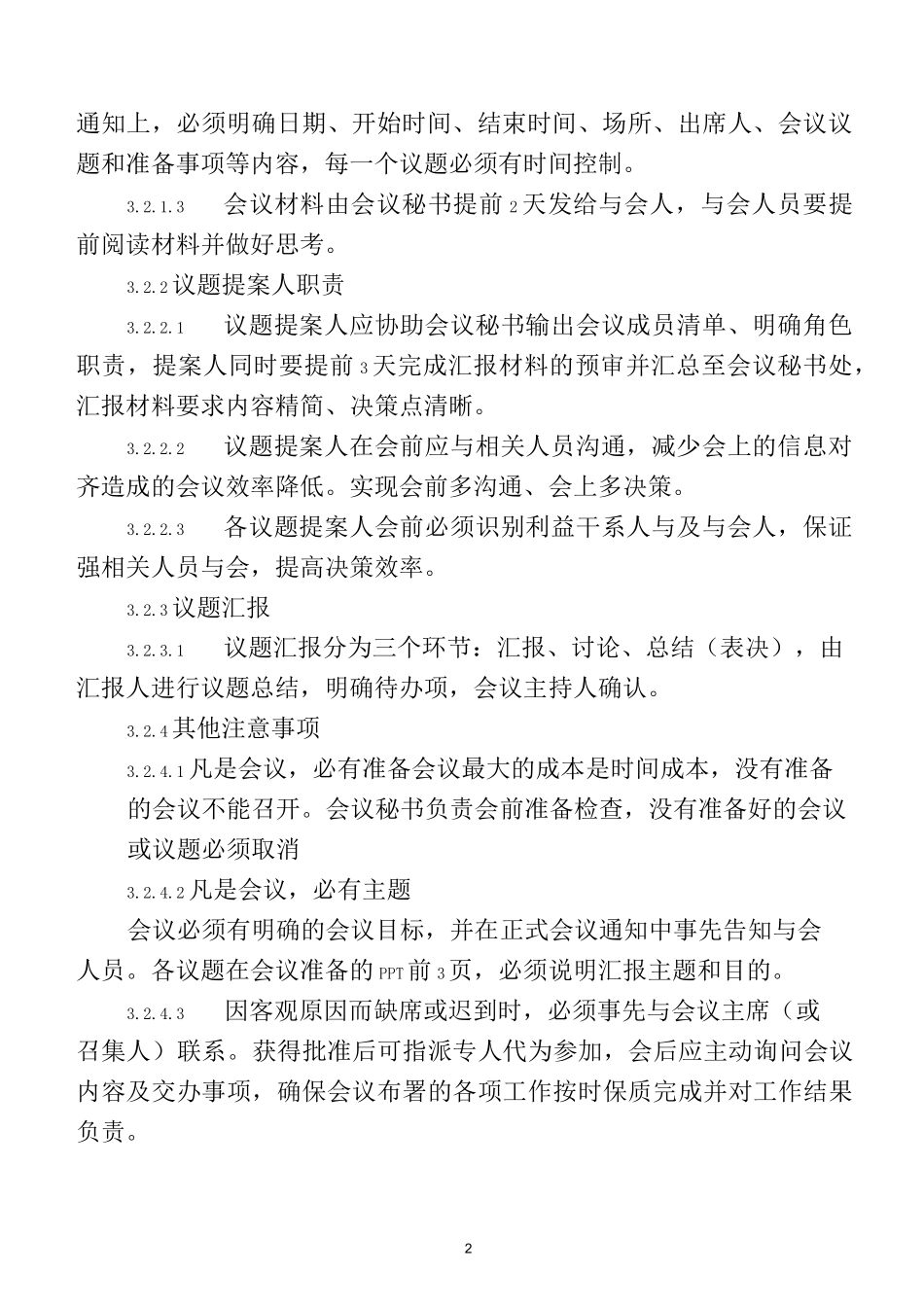 会议运作机制_第2页