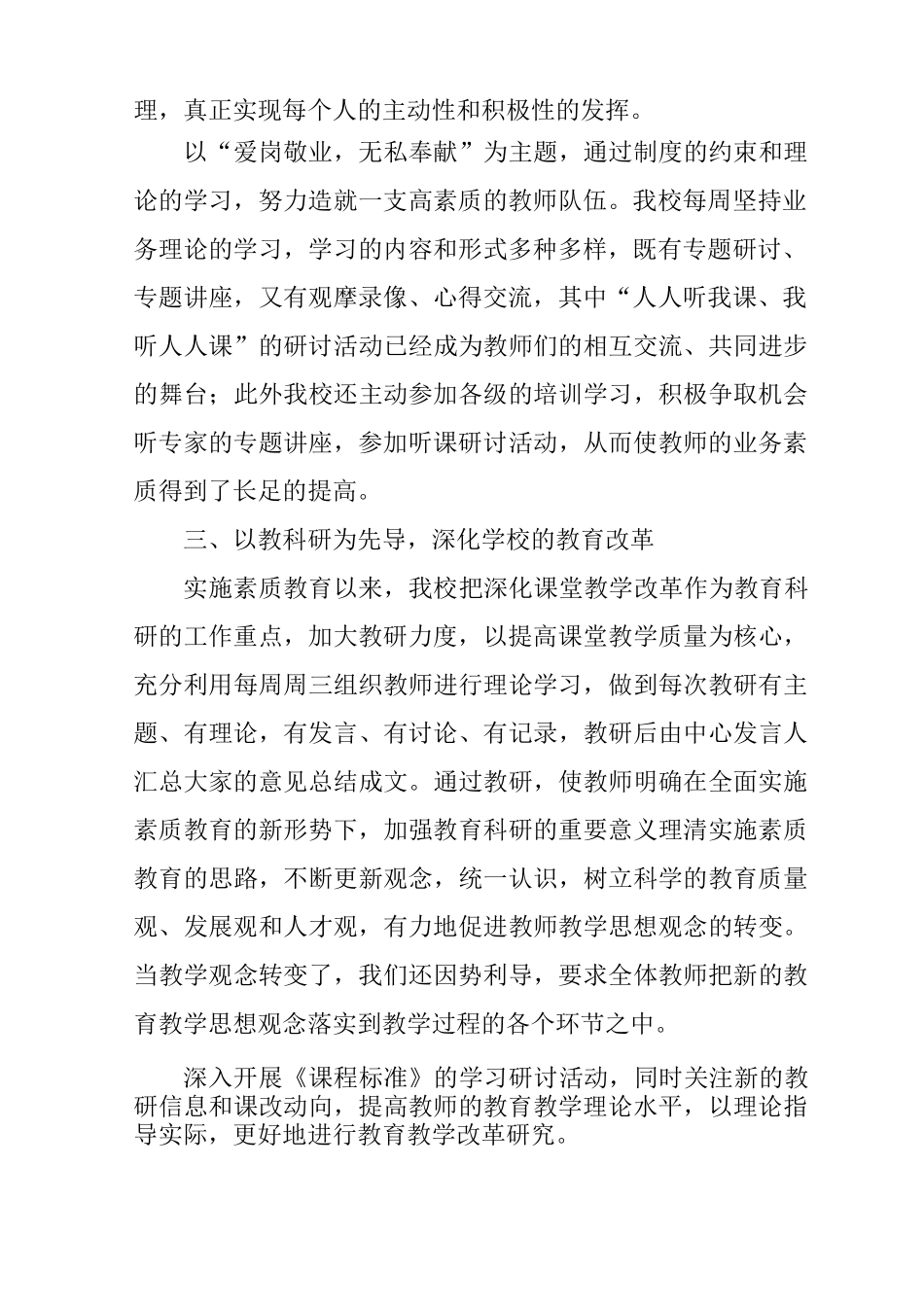 实施素质教育工作经验总结_第2页