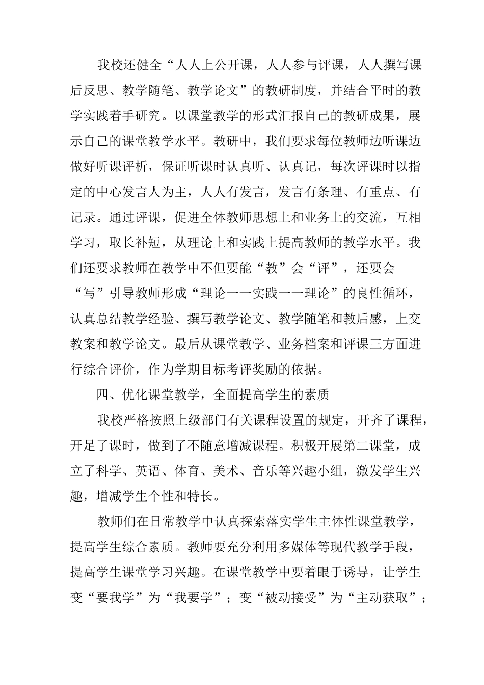 实施素质教育工作经验总结_第3页