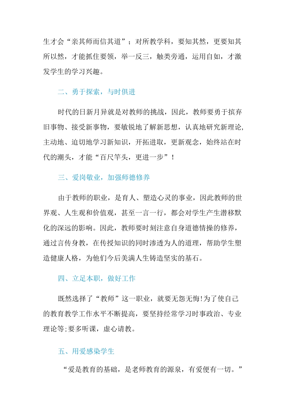 2021年教师政治理论学习心得体会_第2页