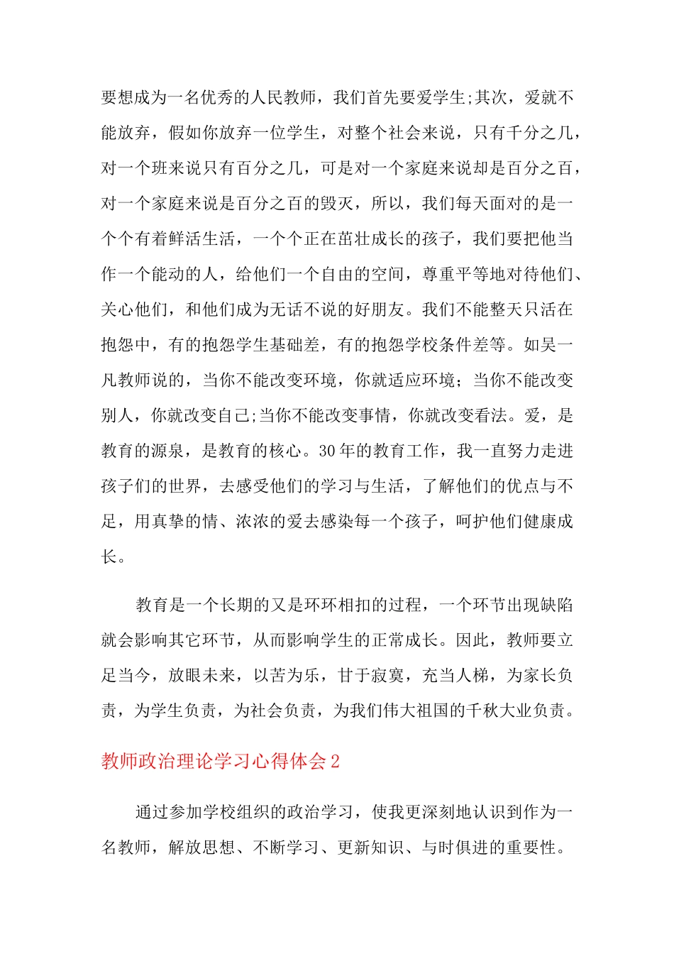 2021年教师政治理论学习心得体会_第3页