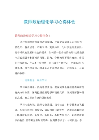 2021年教师政治理论学习心得体会