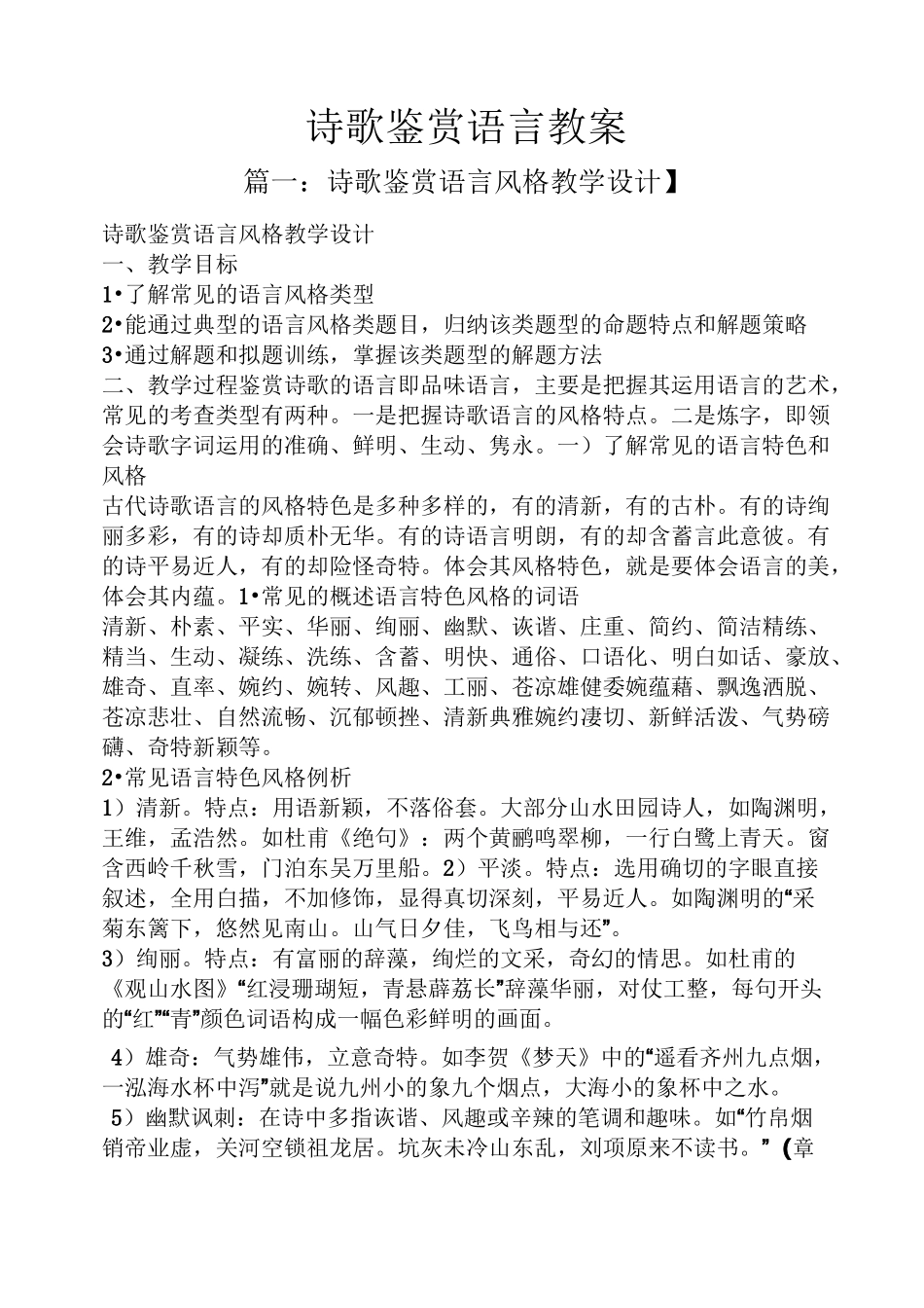 诗歌鉴赏语言教案_第1页