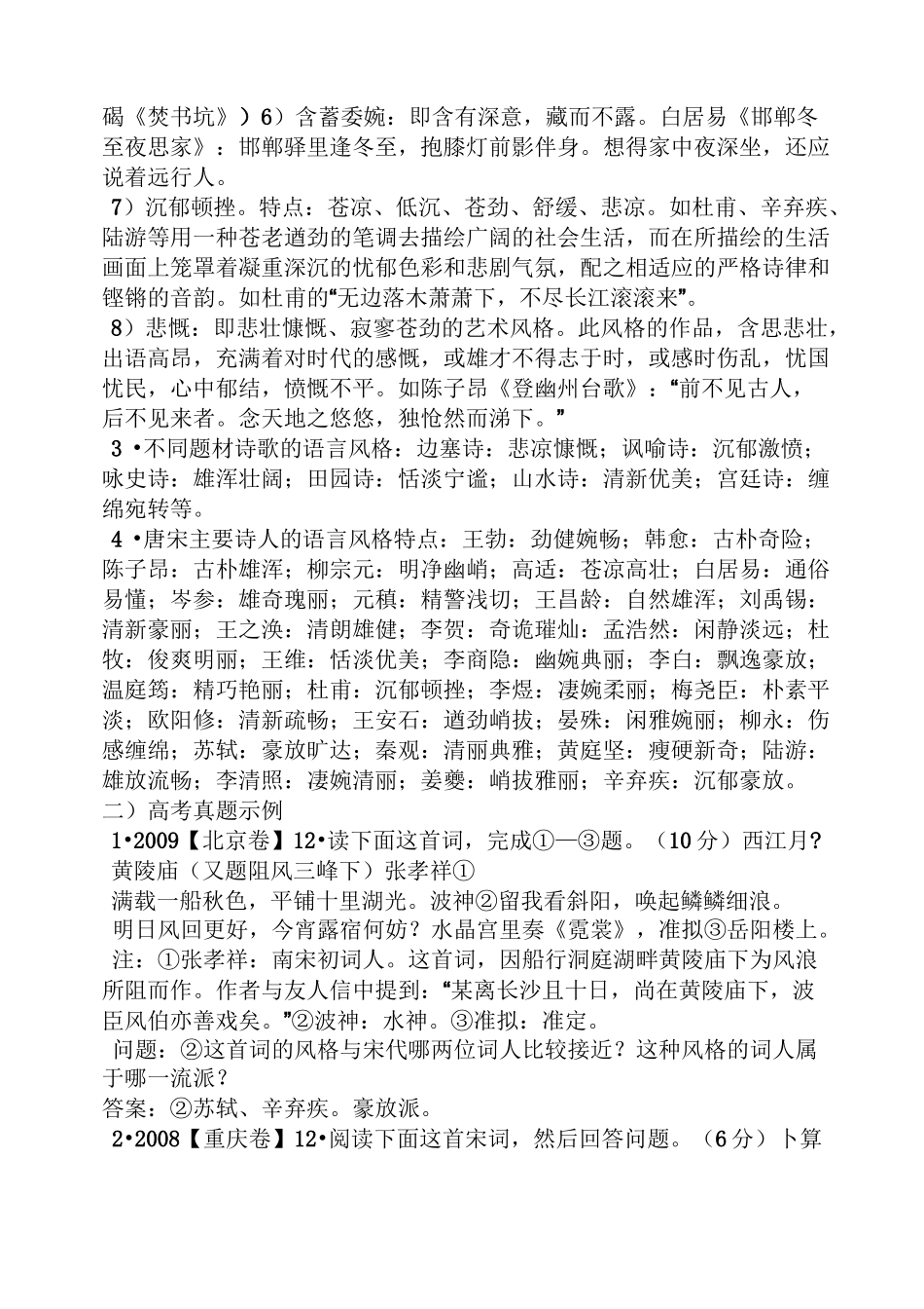 诗歌鉴赏语言教案_第2页