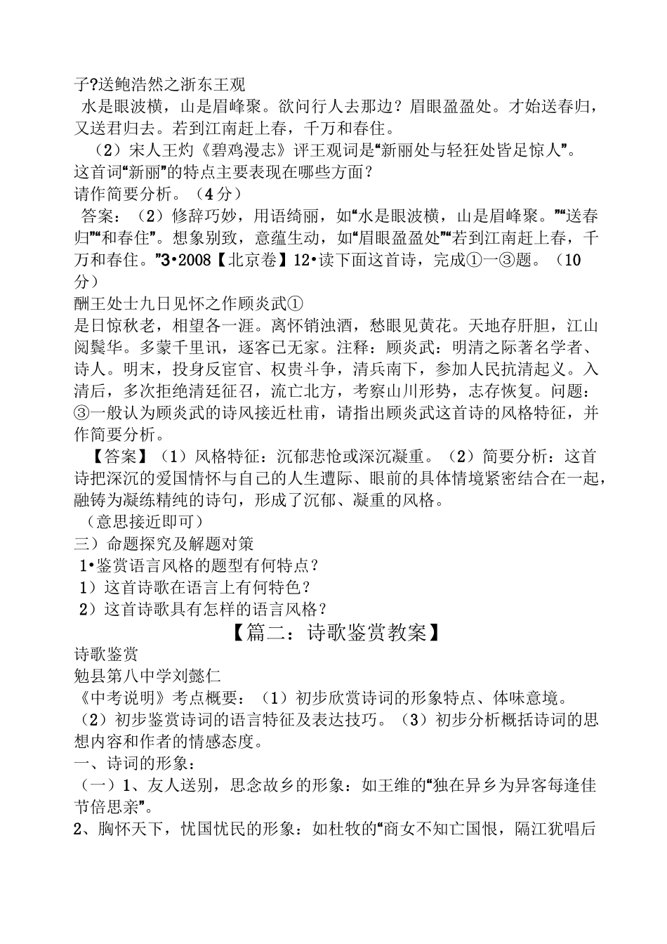 诗歌鉴赏语言教案_第3页