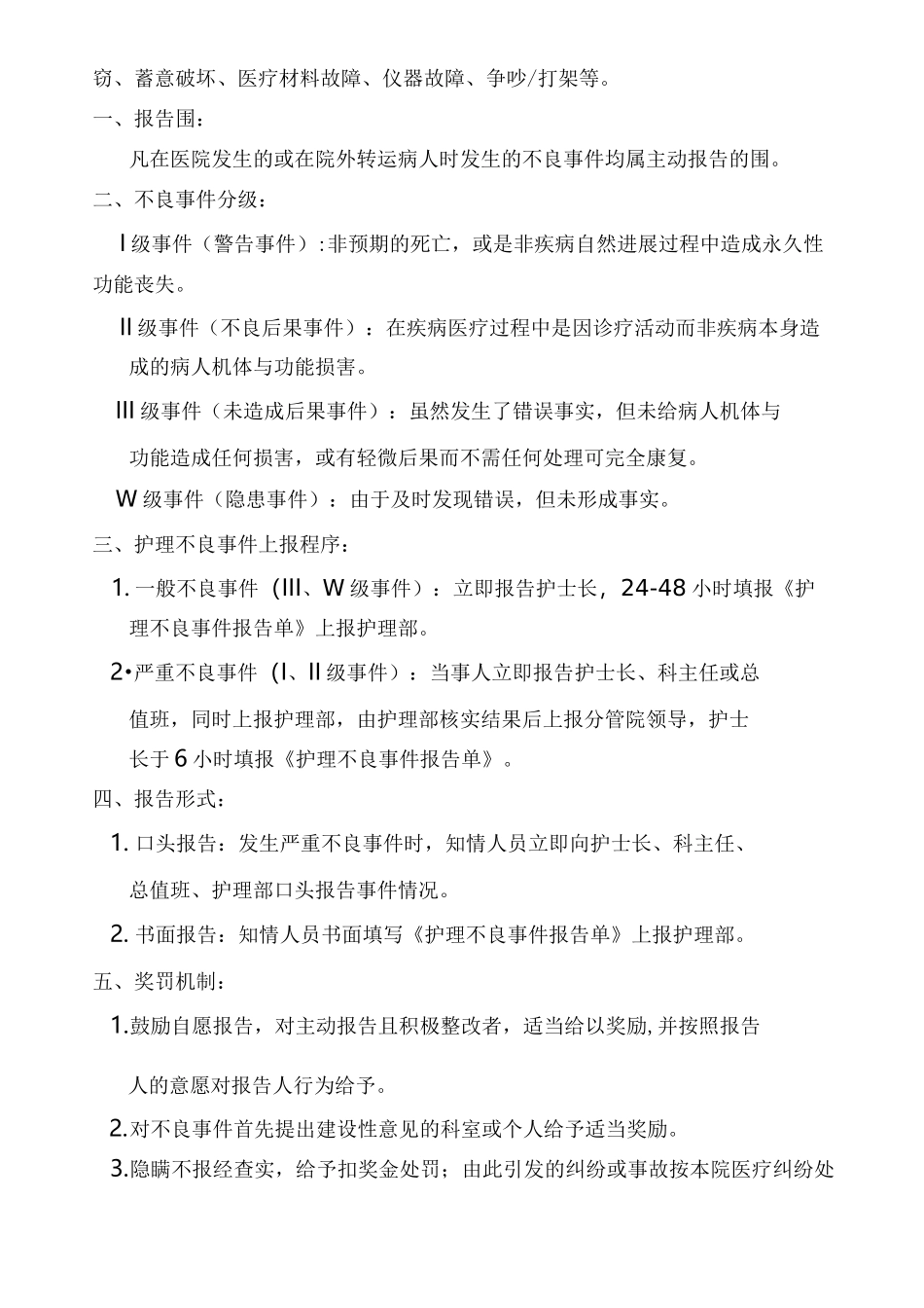 护理_不良事件记录本_第2页