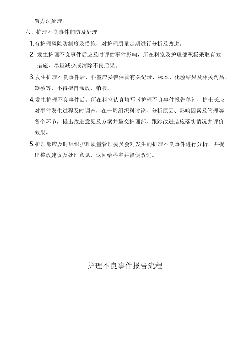 护理_不良事件记录本_第3页