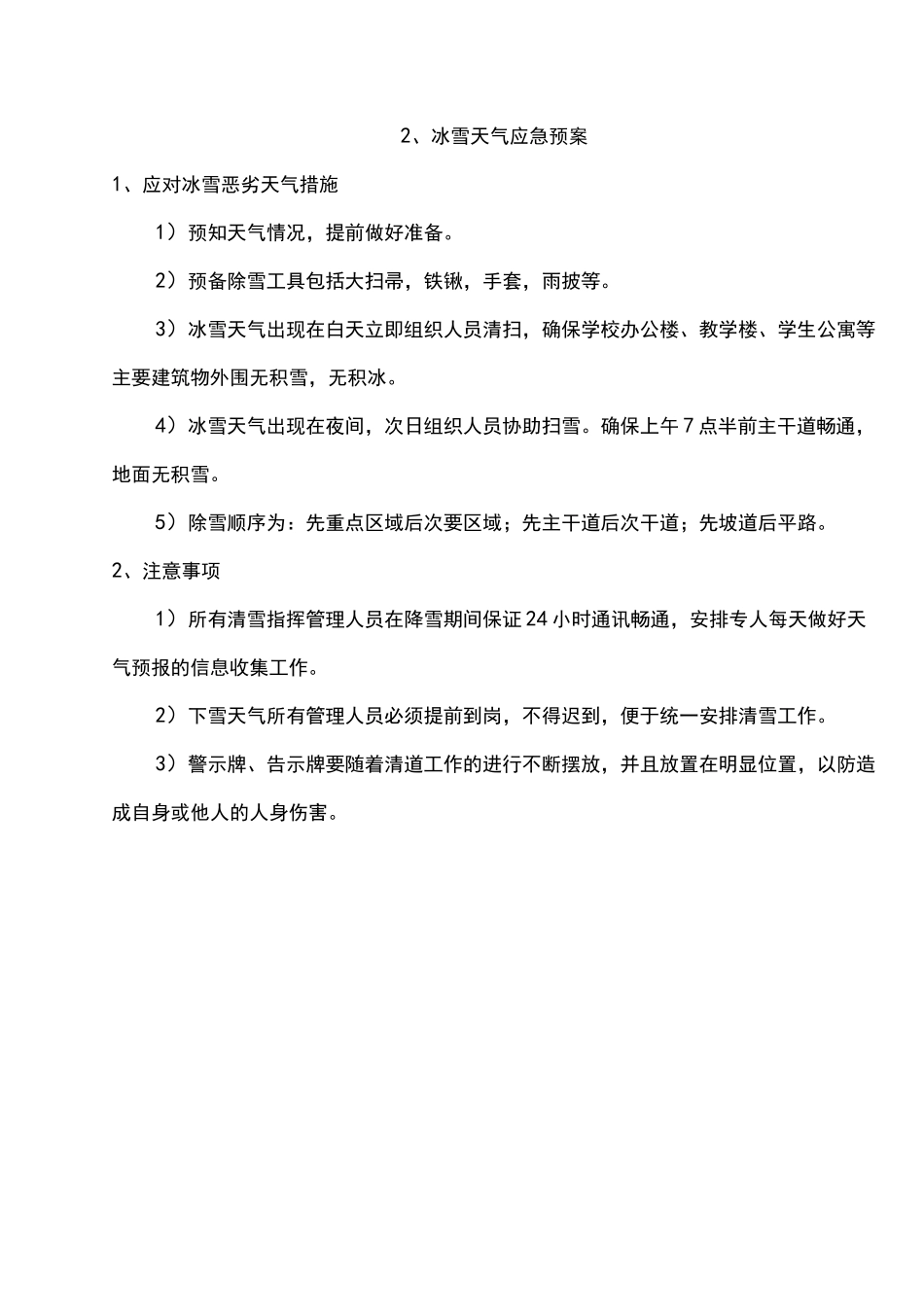 2、自然灾害(台风、暴雨、暴雪、地震等)事件事故应急预案_第3页