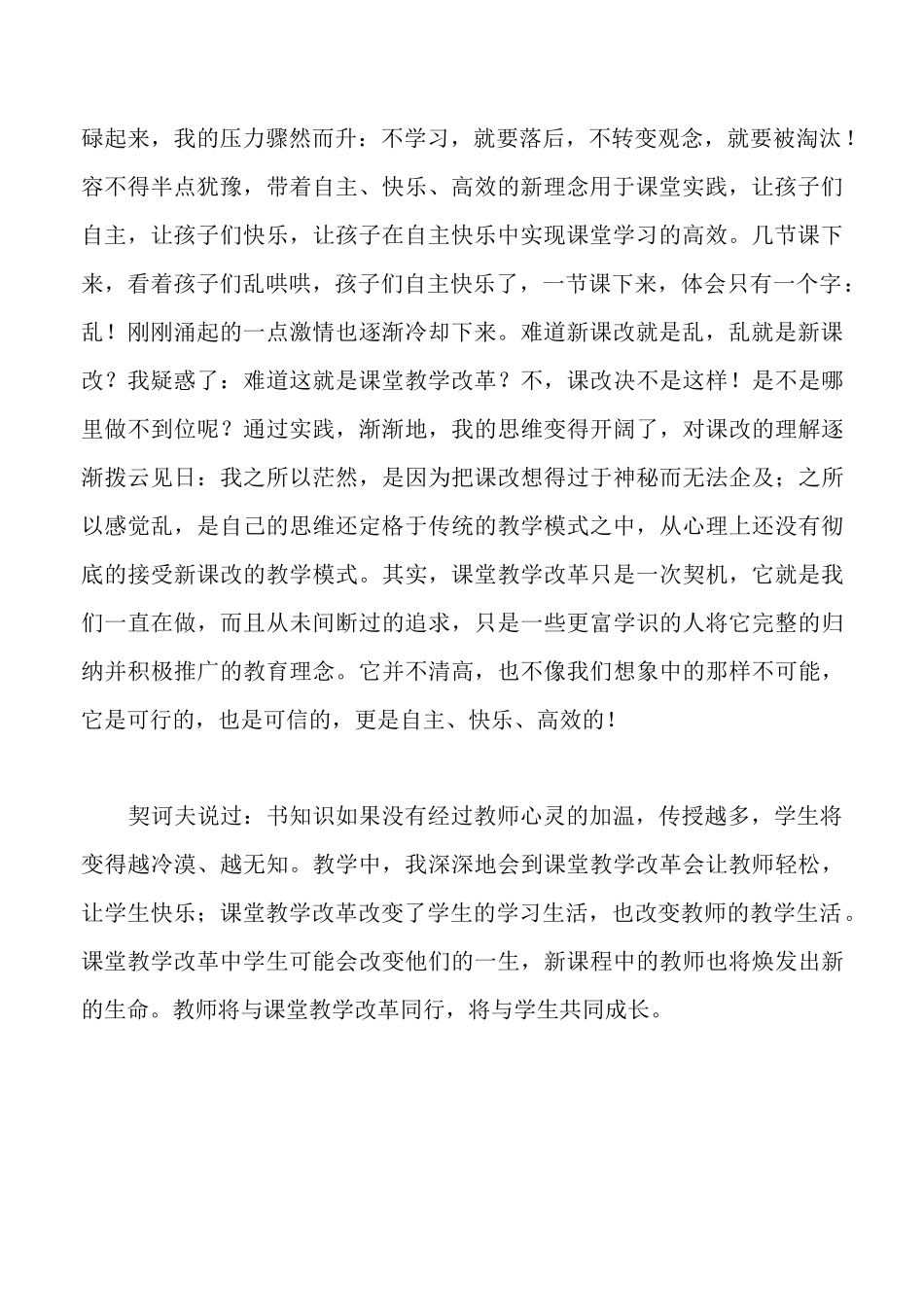 教学改革心得体会_第2页