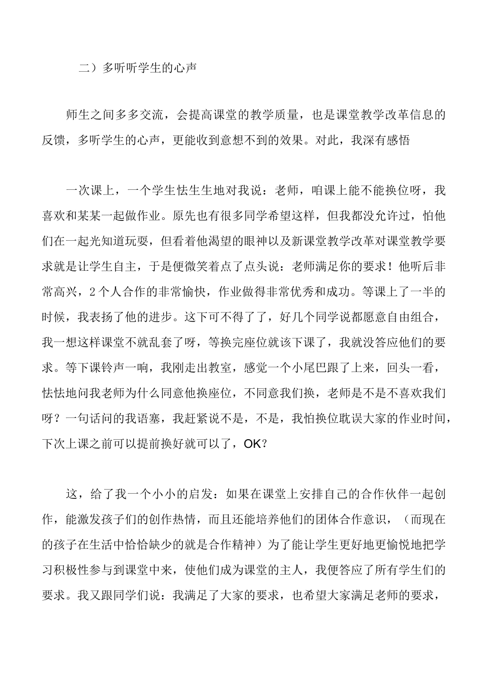 教学改革心得体会_第3页