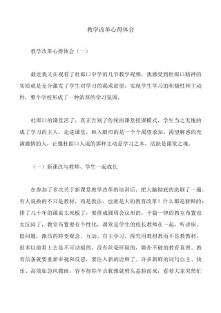 教学改革心得体会