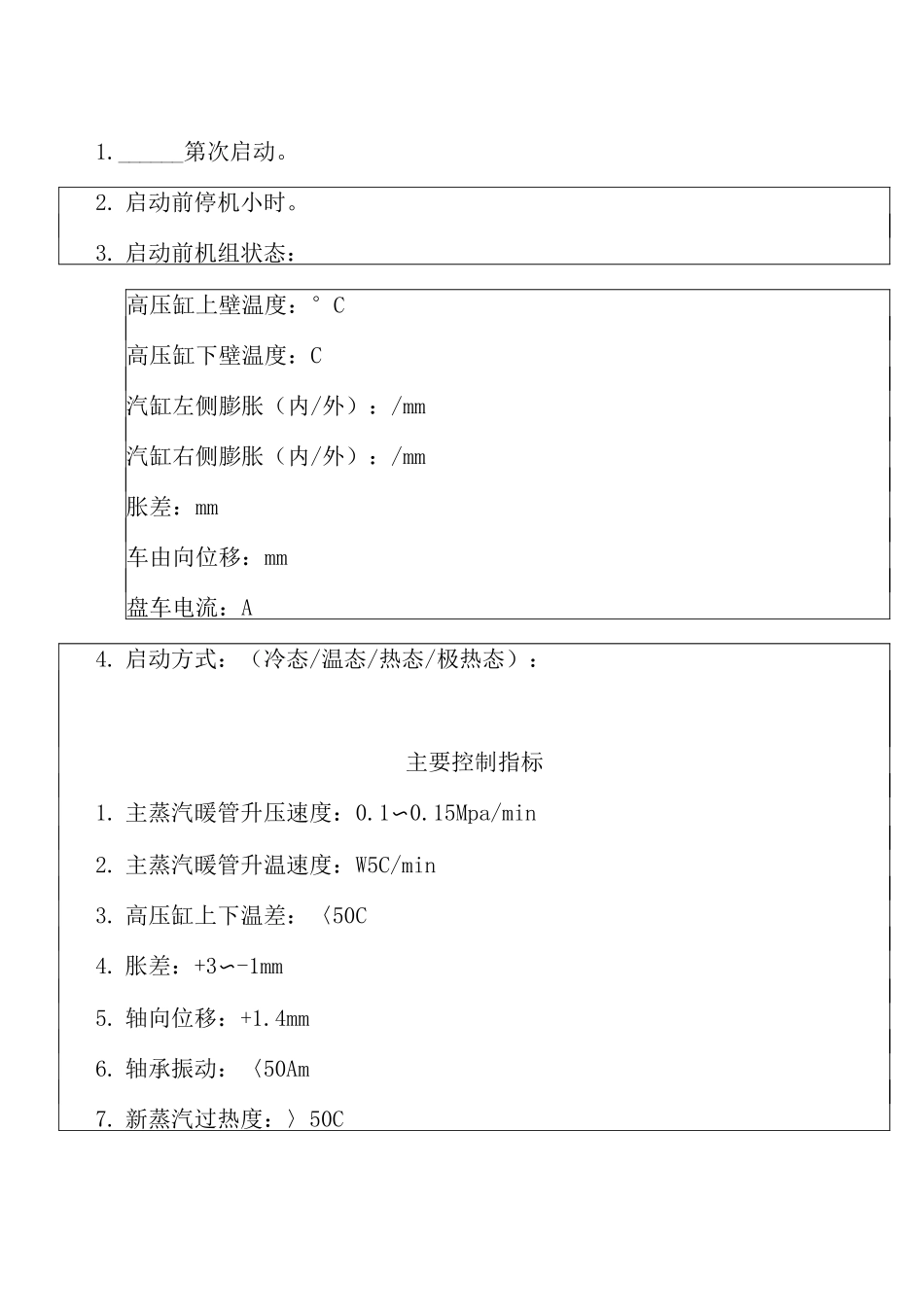 汽轮机启动记录_第2页