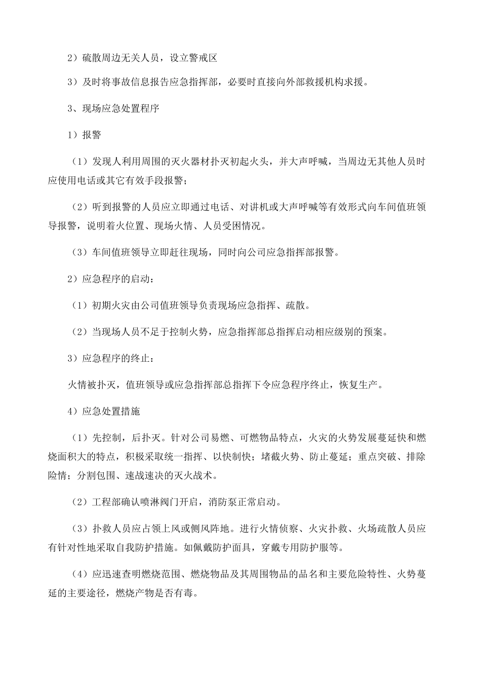 现场处置方案 _第2页