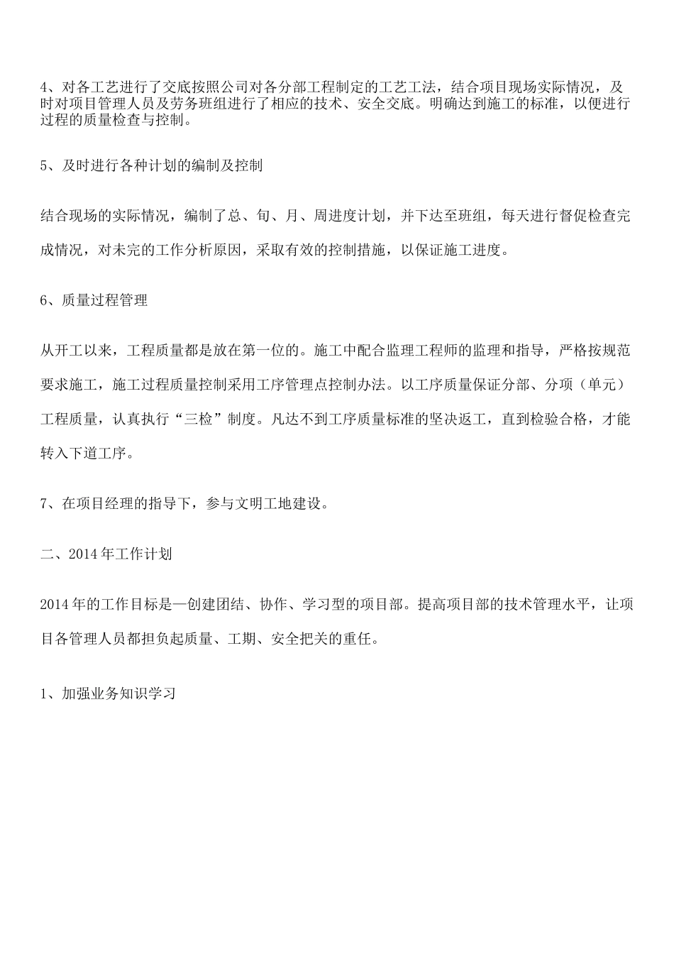 土建技术负责人工作总结_第2页