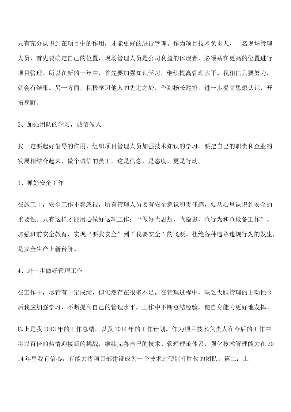 土建技术负责人工作总结_第3页