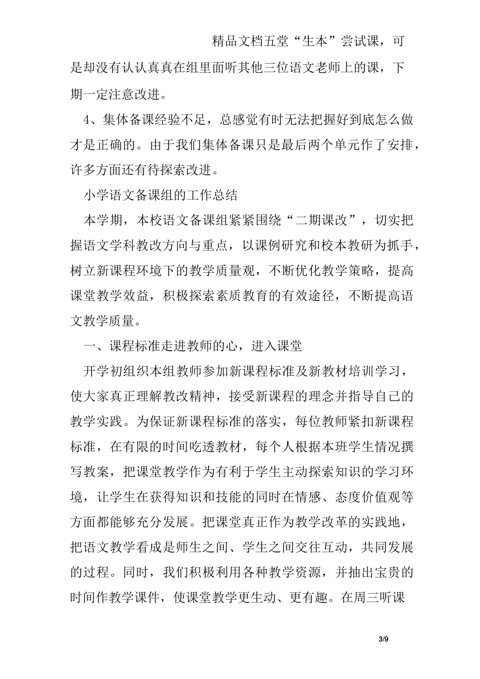 小学语文备课组的工作总结_第3页