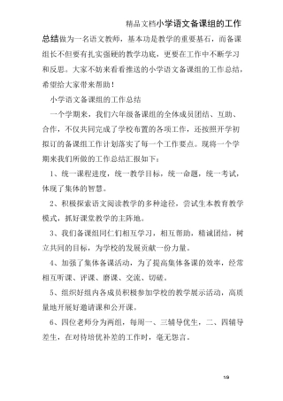 小学语文备课组的工作总结