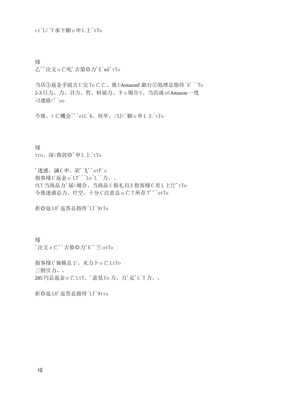 日本亚马逊客服邮件回复_第2页