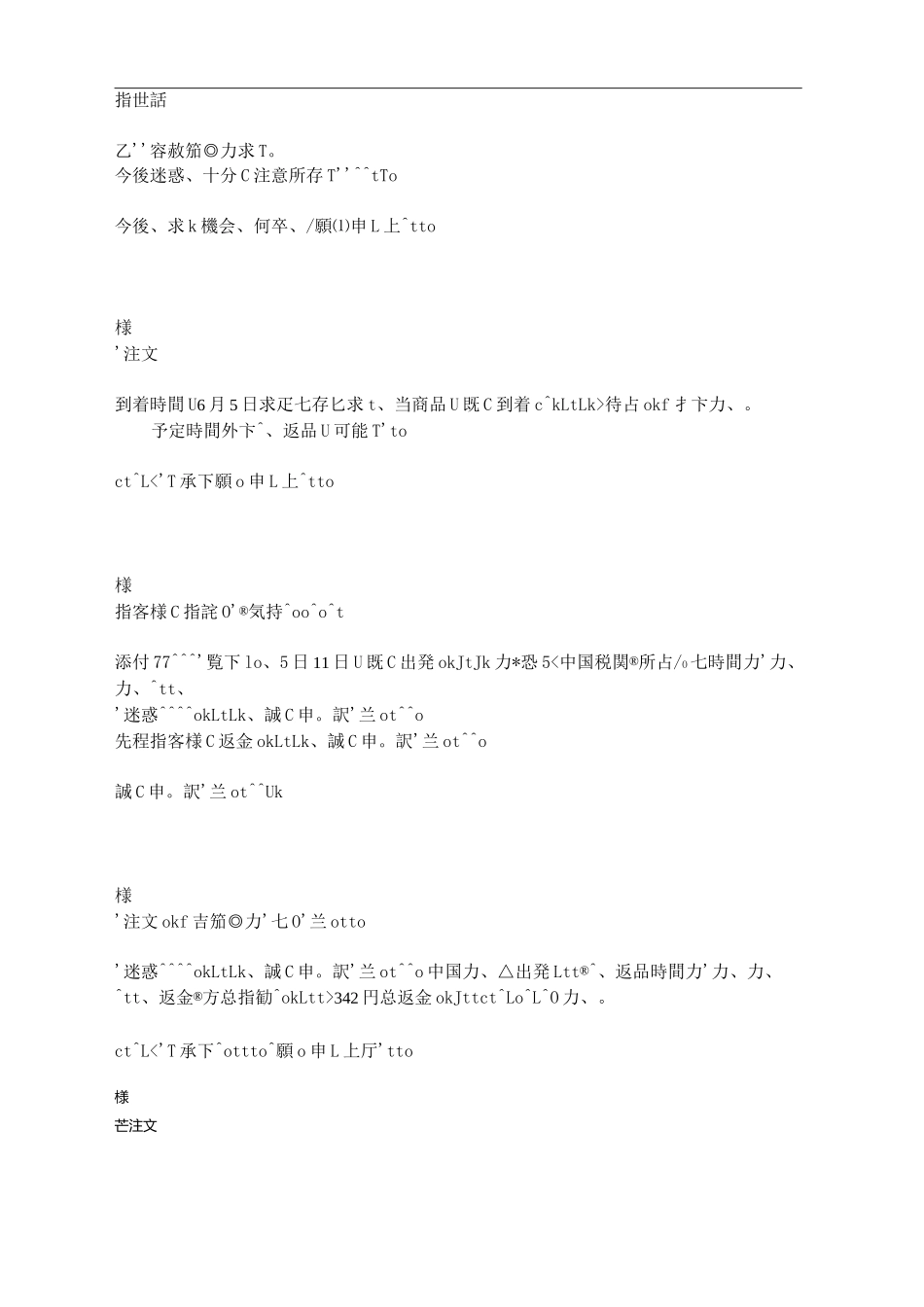 日本亚马逊客服邮件回复_第3页