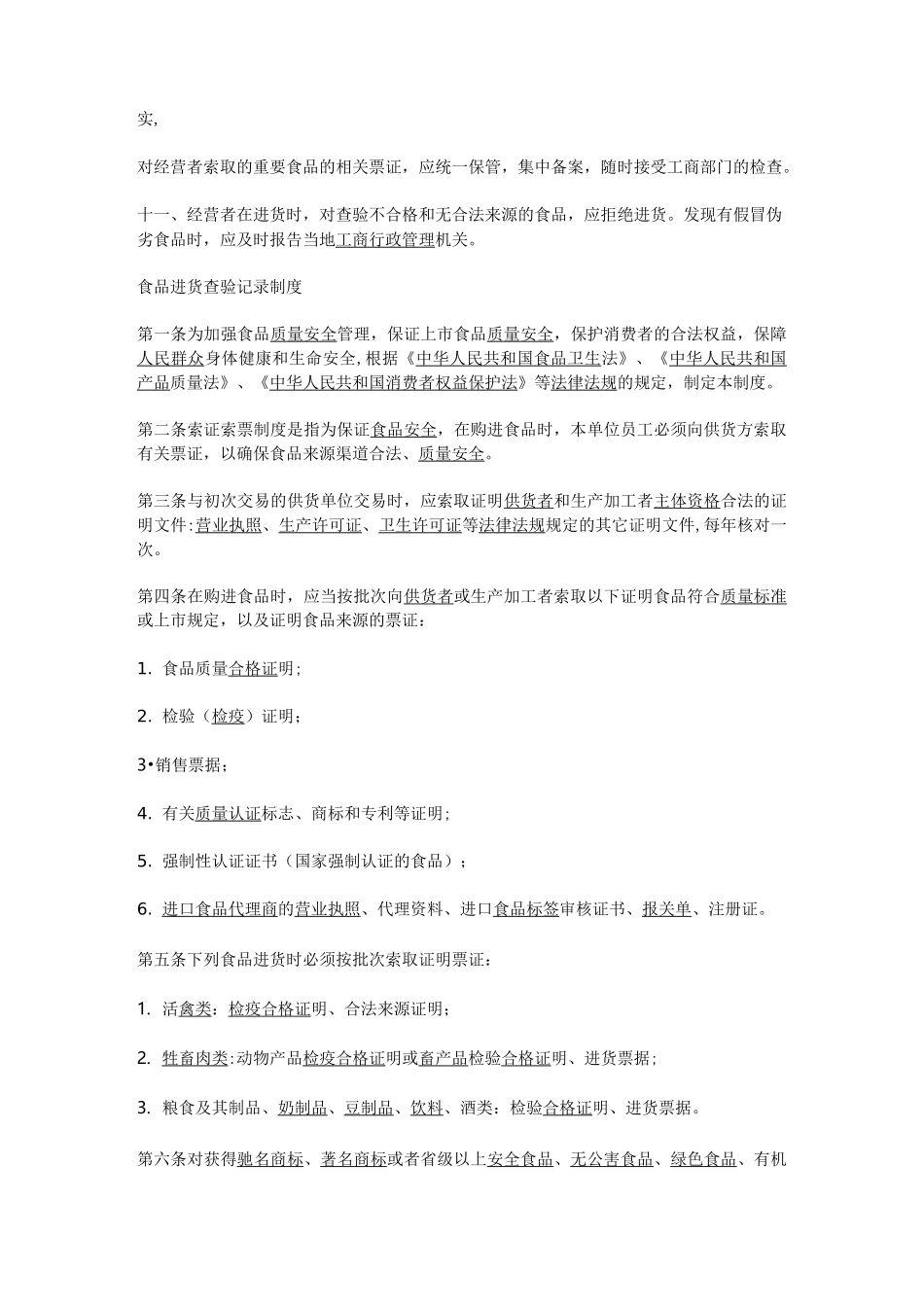 食品进货查验制度范本_第2页