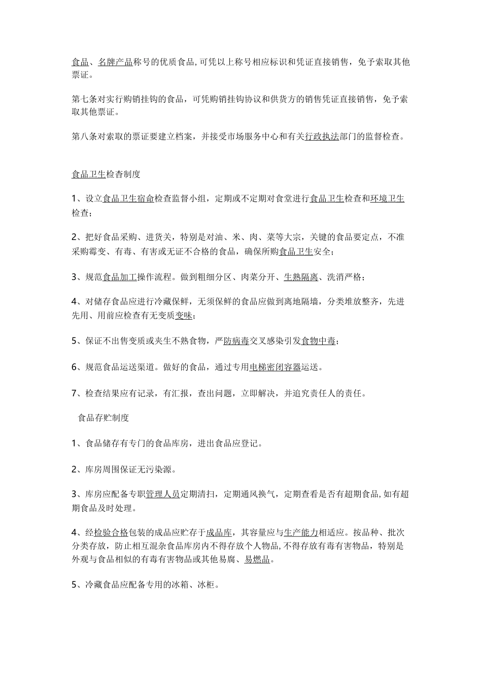 食品进货查验制度范本_第3页