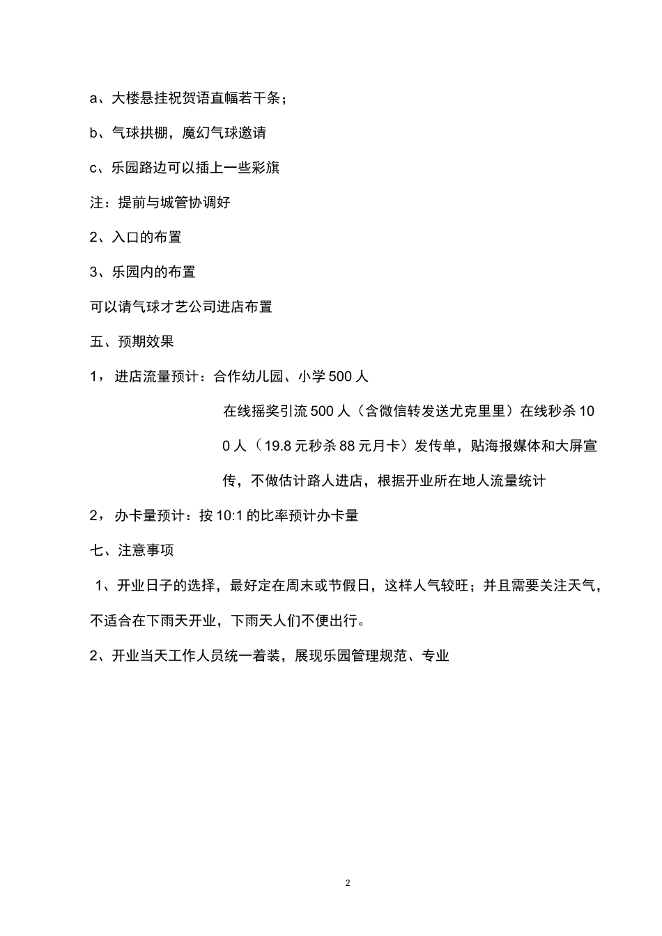 儿童城开业活动方案_第2页