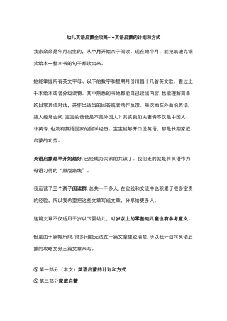 幼儿英语启蒙全攻略----英语启蒙的计划和方式