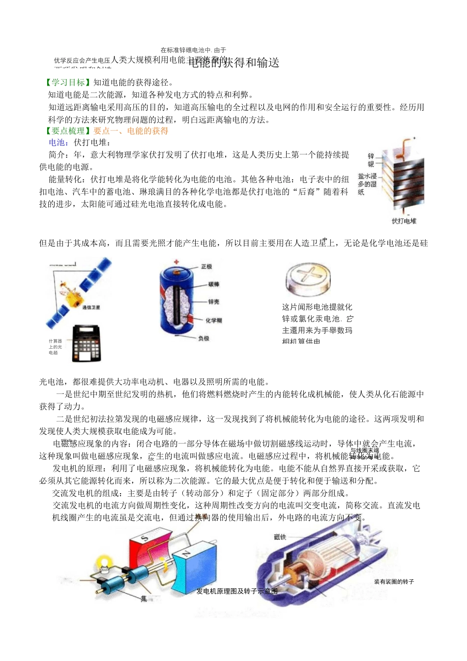 电能的获得和输送 知识讲解_第1页