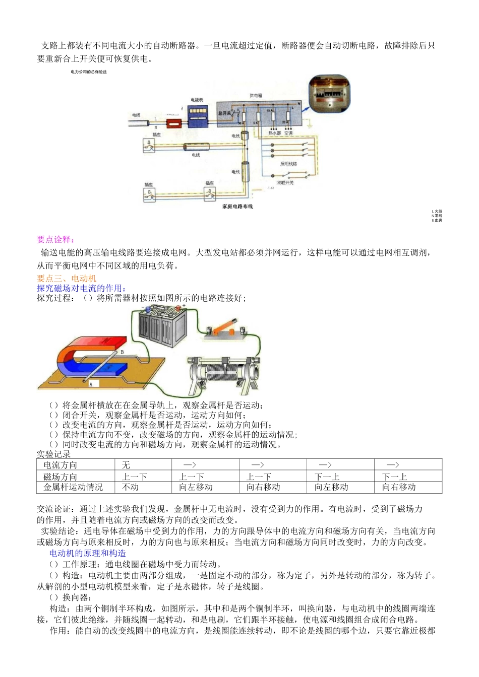 电能的获得和输送 知识讲解_第3页
