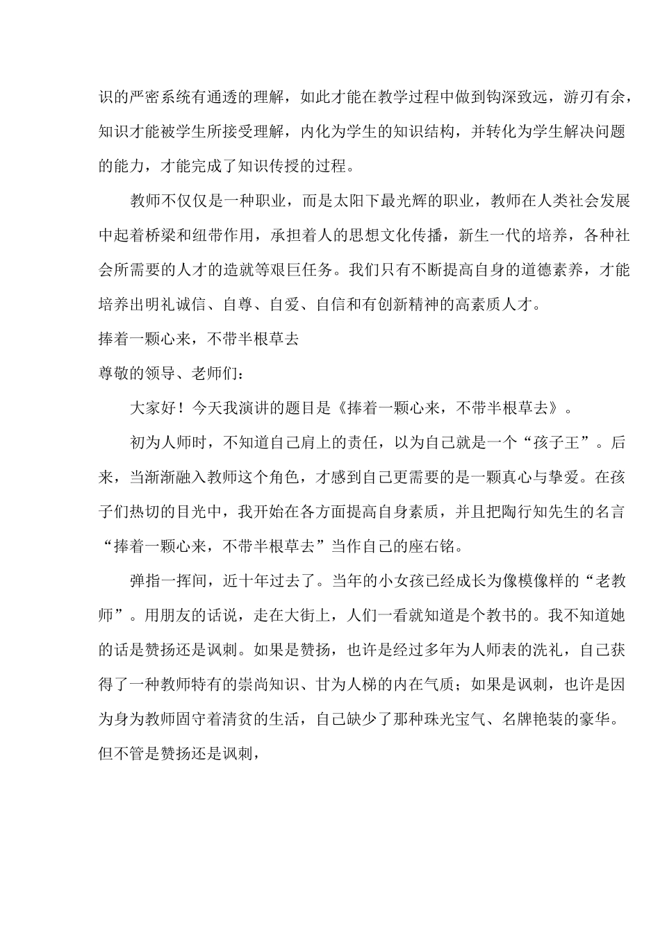 百年大计教育为本_第2页
