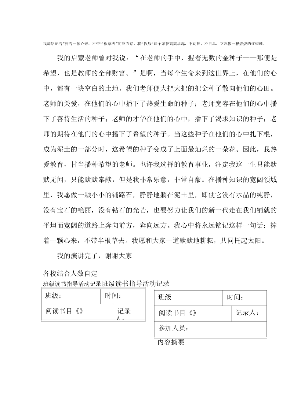 百年大计教育为本_第3页
