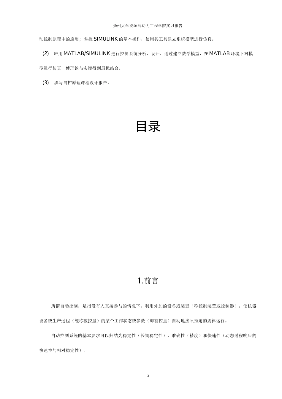 自动控制原理课程设计报告_第3页