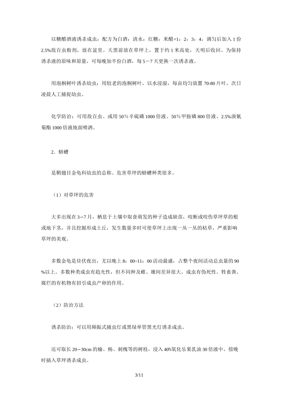 草坪虫害及其防治_第3页