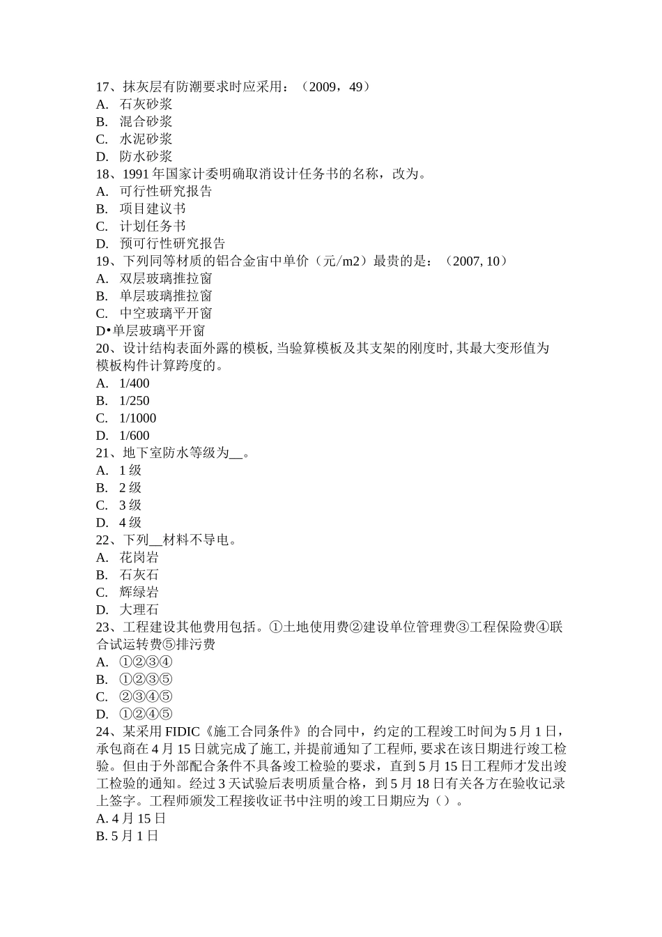 陕西省建筑设计(知识)：城市规模、性质及用地考试试题_第3页