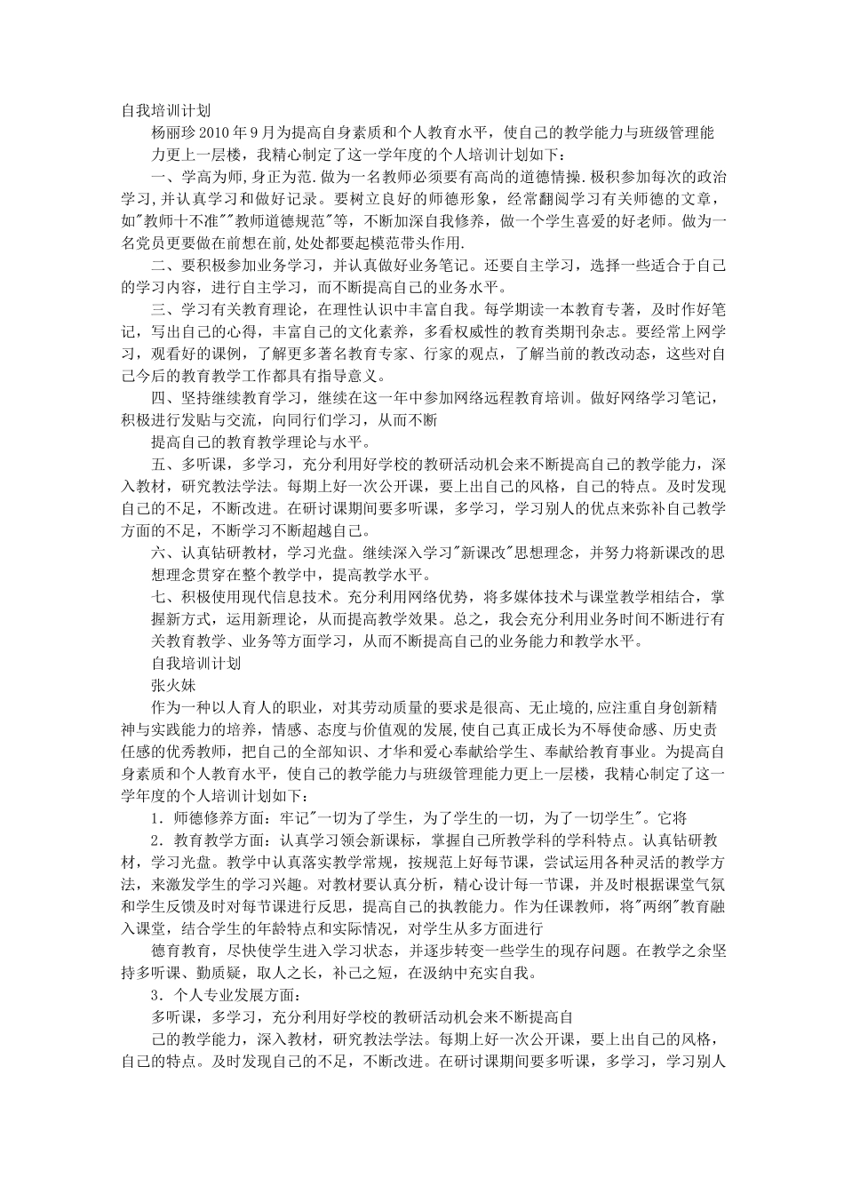 自我培训计划_第1页