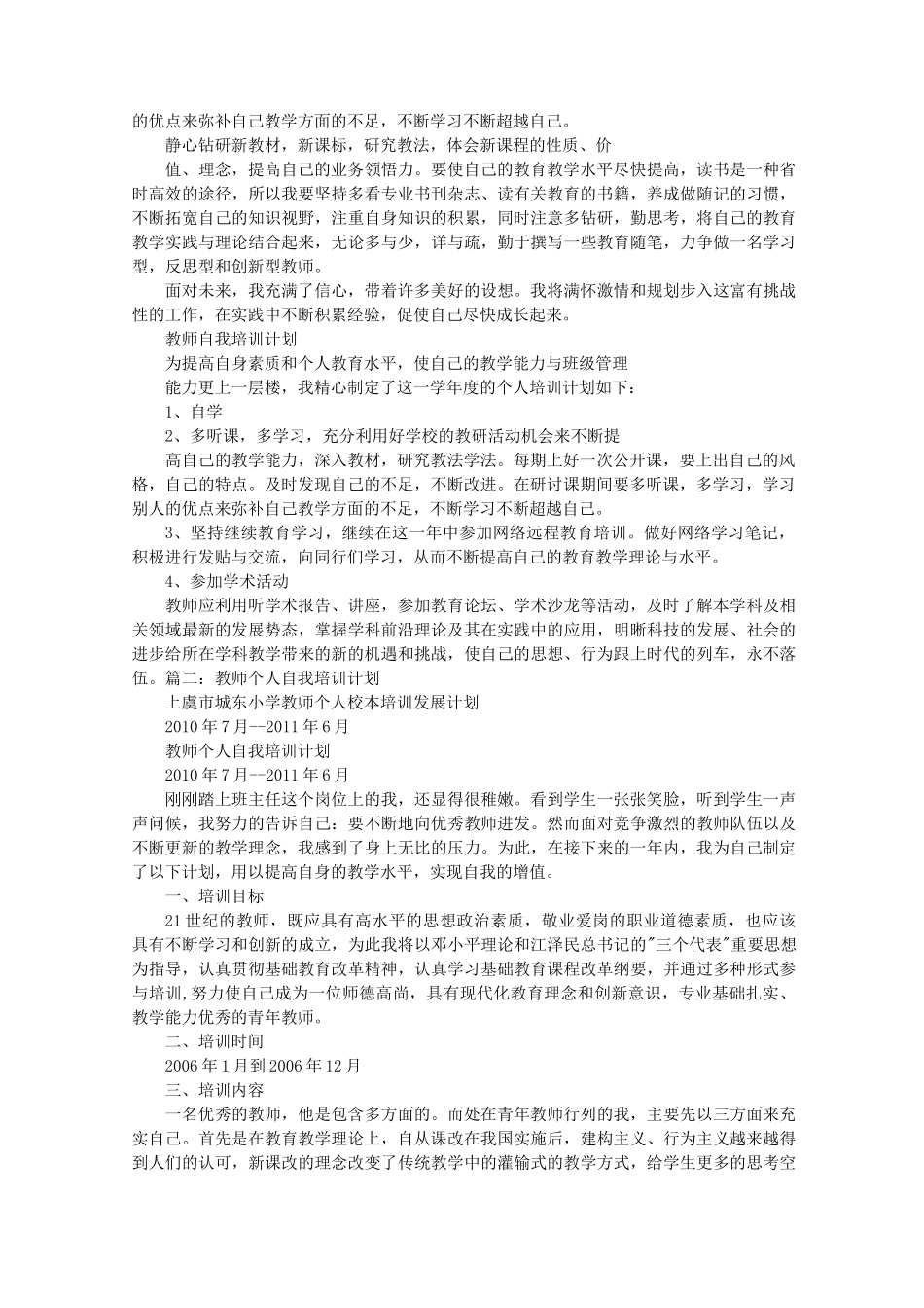 自我培训计划_第2页